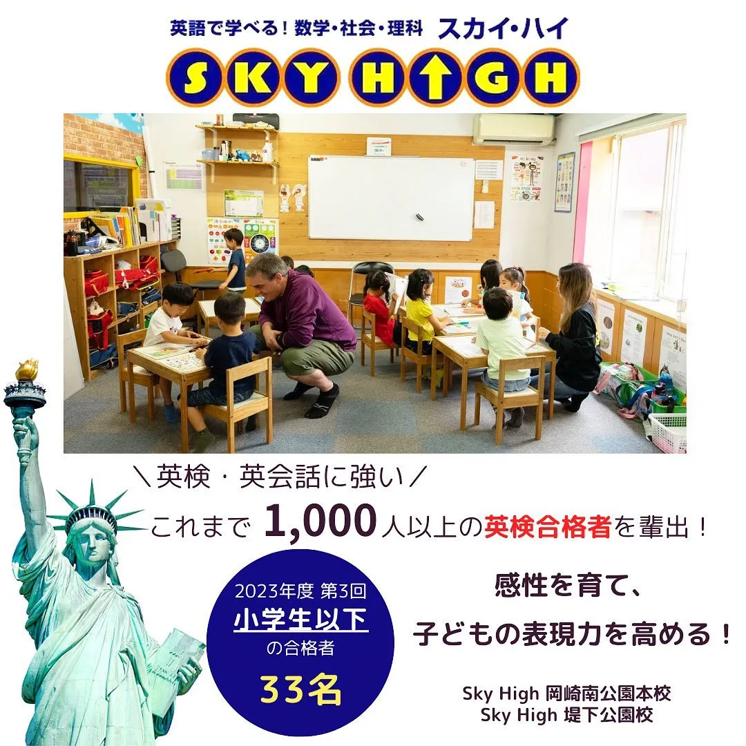 岡崎市で英語を学ぶならSky High⇧