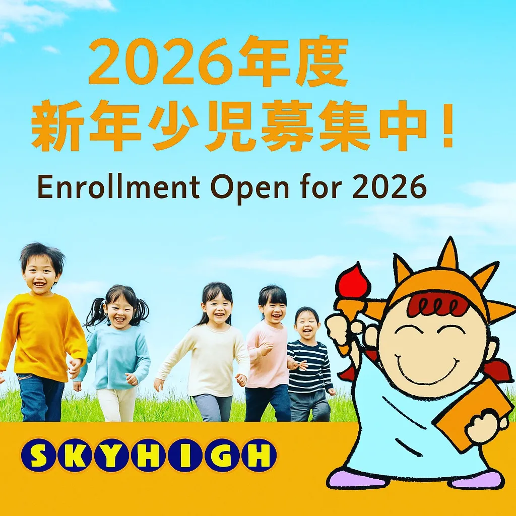 Sky High　アメリカンスクールコース