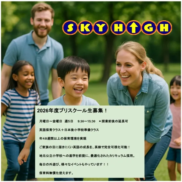 Sky High アメリカンスクールコース
