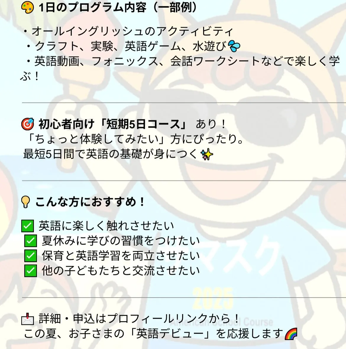 Sky High サマースクール開校!