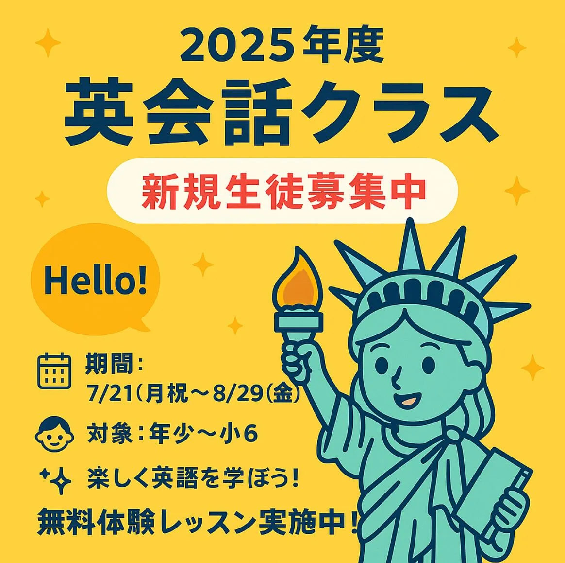 🌈スカイハイ サマースクール