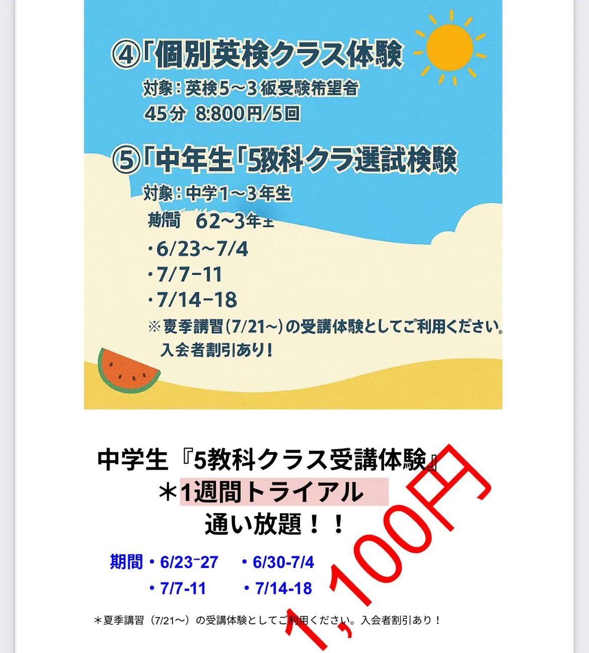 中学生対象 夏期講習