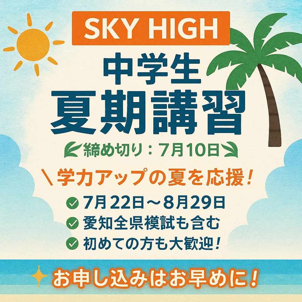 この夏、学力アップが必要だとお考えのお母さん。