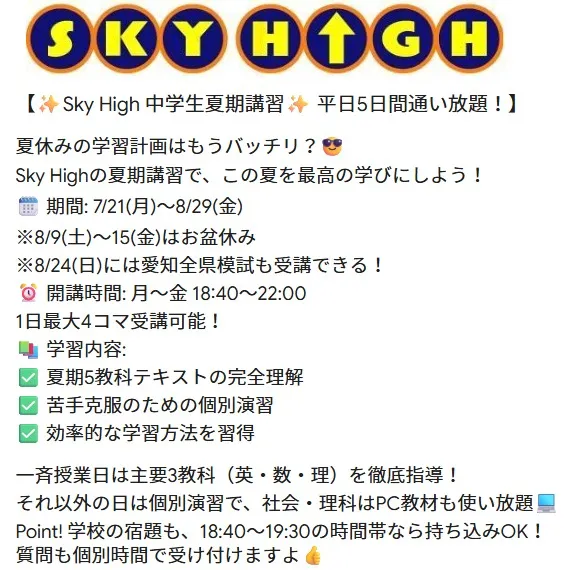 この夏、学力アップが必要だとお考えのお母さん。