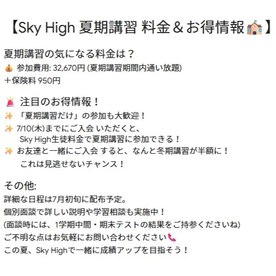 この夏、学力アップが必要だとお考えのお母さん。