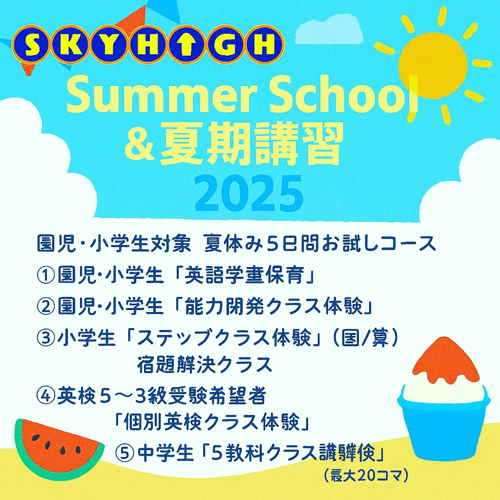 🌻 2025 SHサマスク参加者募集! 🌻