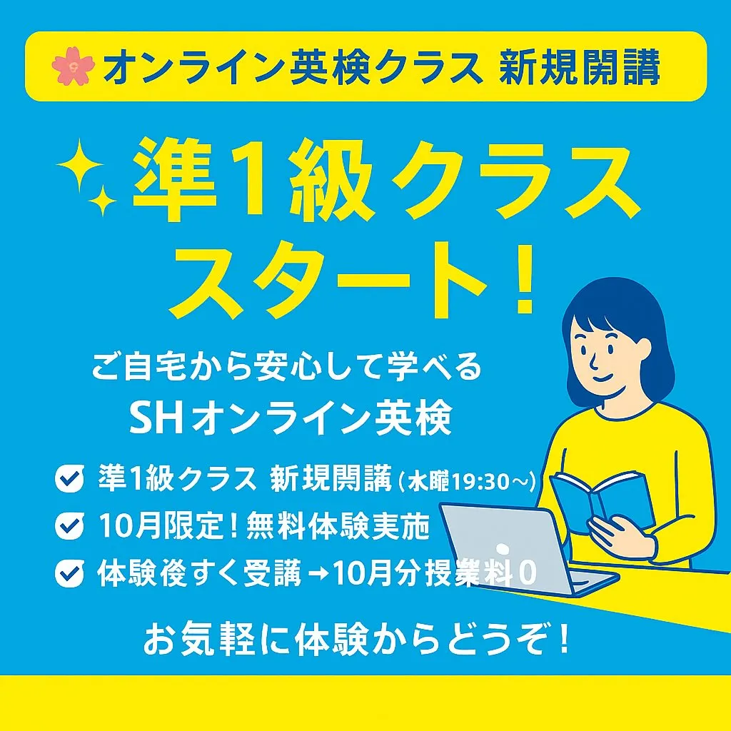 今まで、プライベートレッスンのみで対応していた英検準1級対策...
