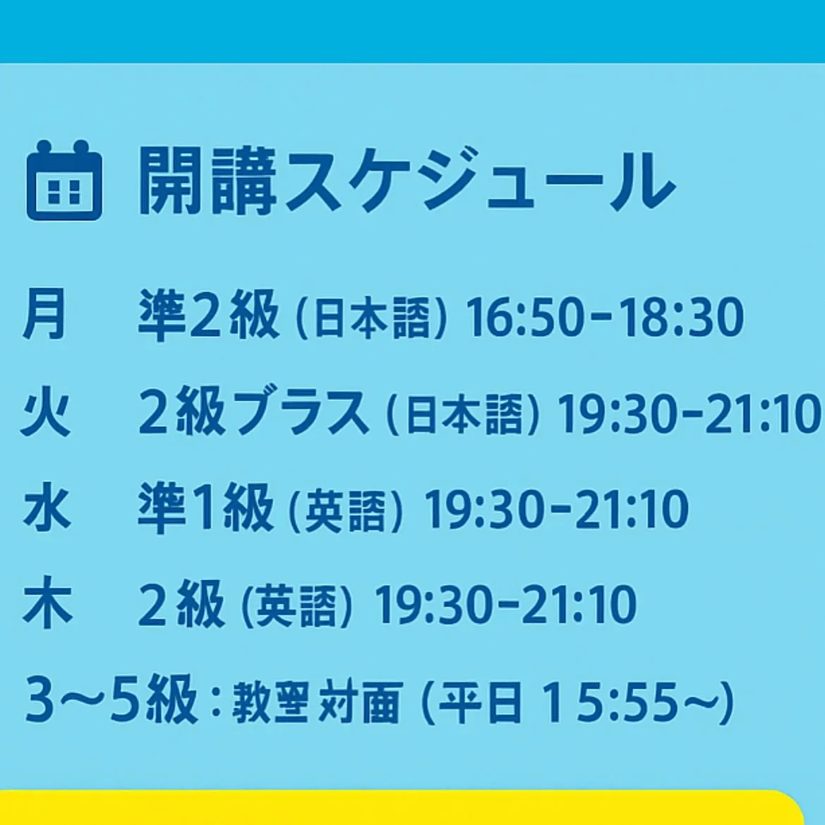 今まで、プライベートレッスンのみで対応していた英検準1級対策...