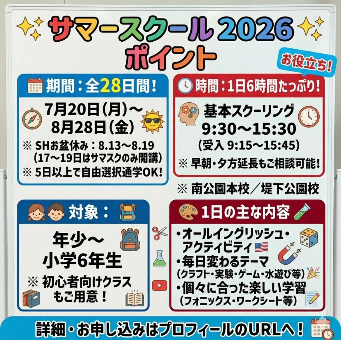 ☀️ 夏の成長が、未来を変える！SKYHIGH 2026 夏...