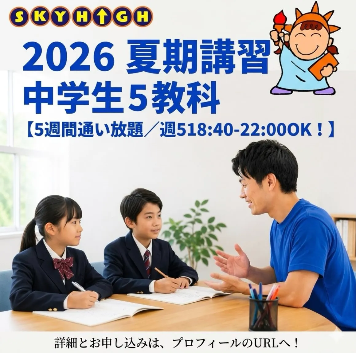 【中学生の保護者のみなさまへ🌻