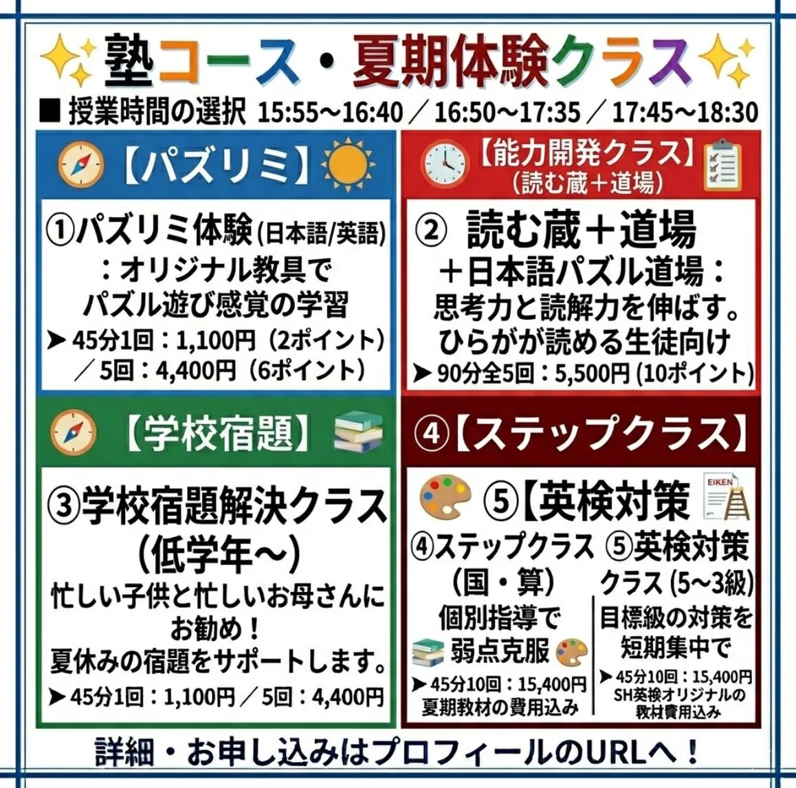 \サマスク アメリカンスクールコース(15:30まで)の後は...
