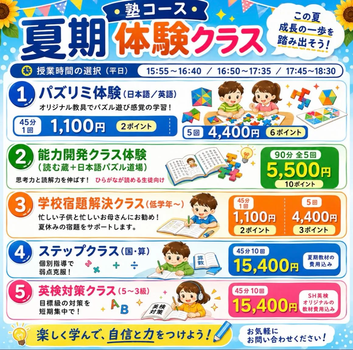 \ 夏休みの塾選びにお悩みのお母様へ! /