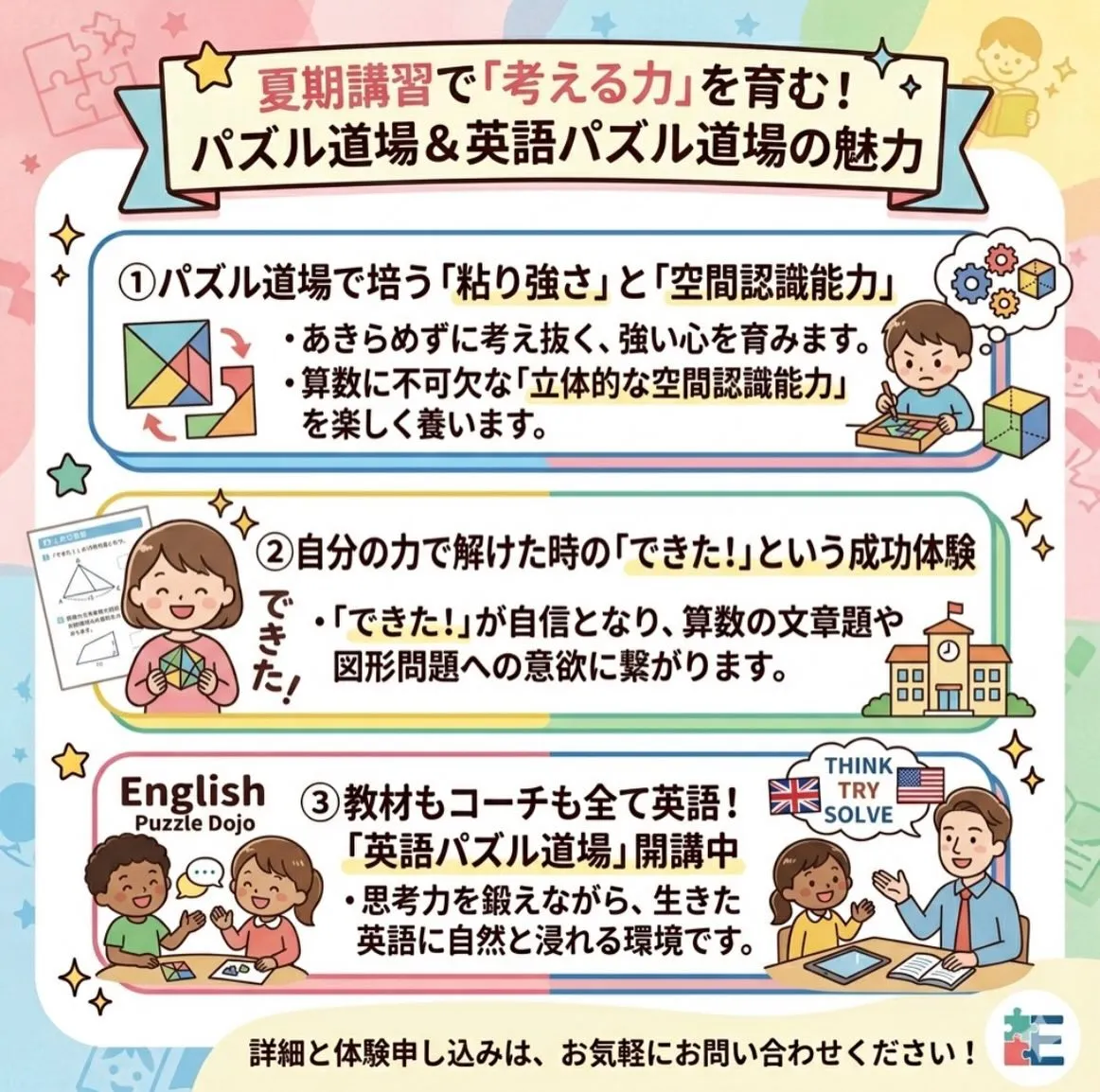 \ 夏休みの塾選びにお悩みのお母様へ! /