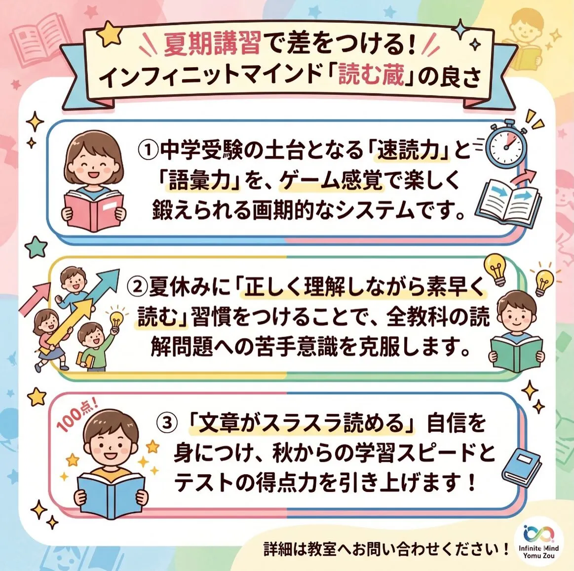 \ 夏休みの塾選びにお悩みのお母様へ! /