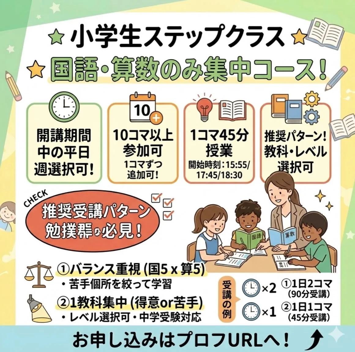 \ 夏休みの塾選びにお悩みのお母様へ! /