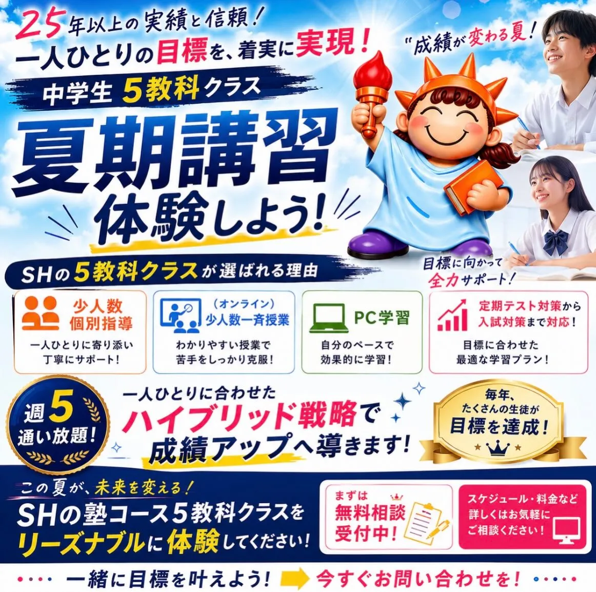 新発見!スカイハイの中学生「夏期講習」