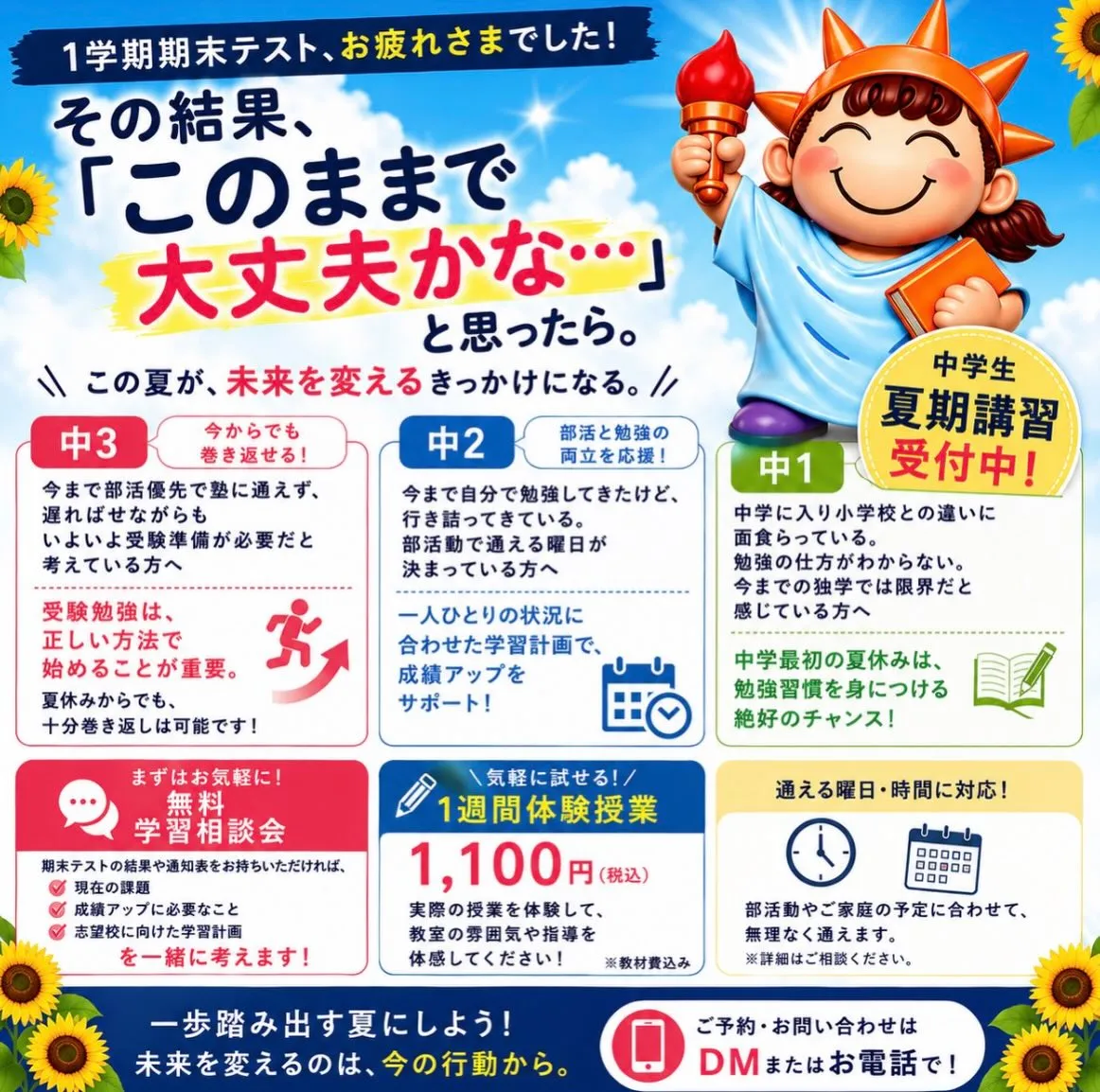 新発見!スカイハイの中学生「夏期講習」