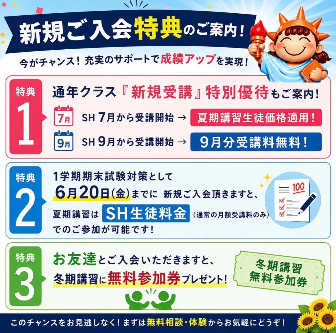 新発見!スカイハイの中学生「夏期講習」