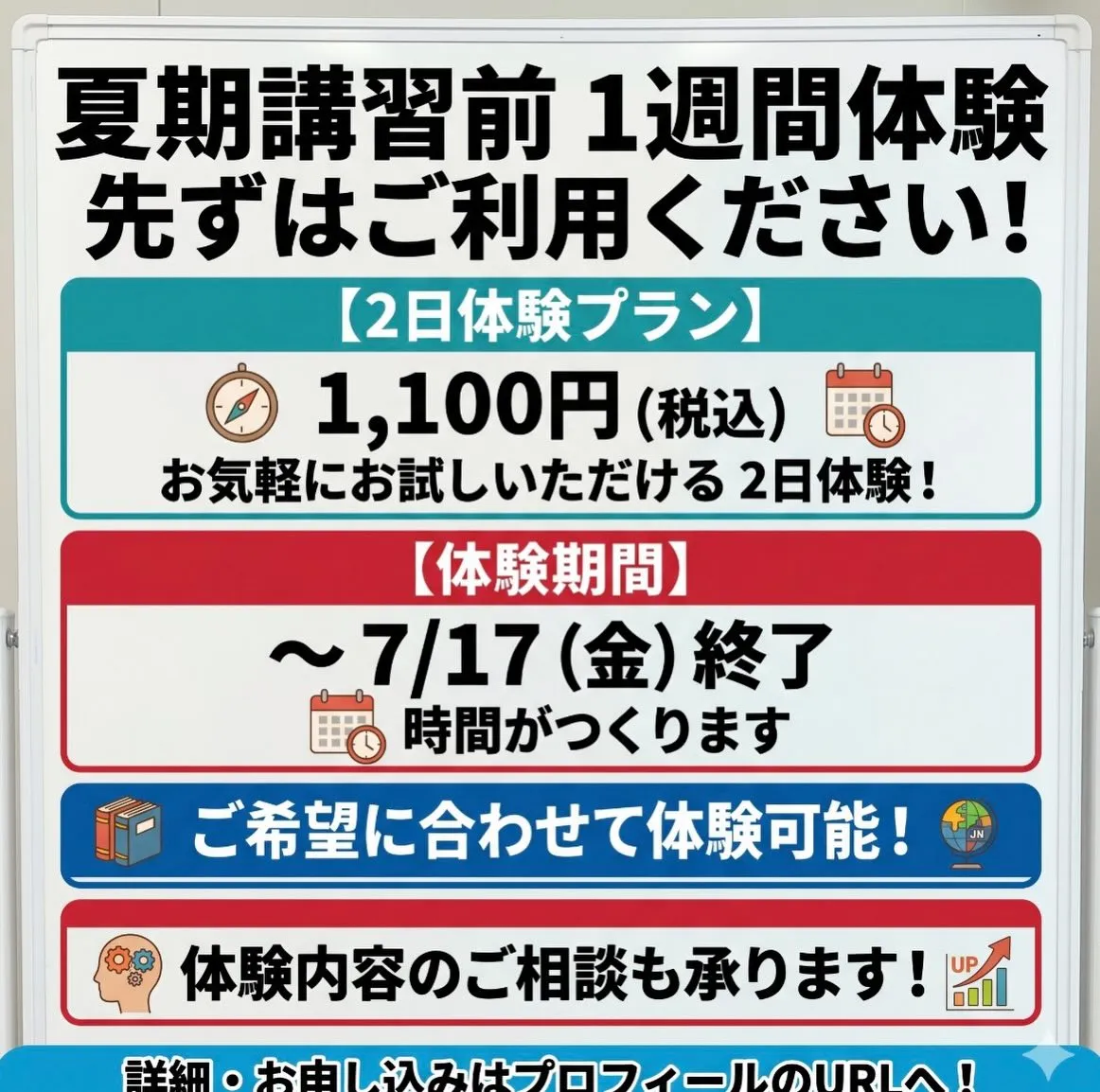 新発見!スカイハイの中学生「夏期講習」