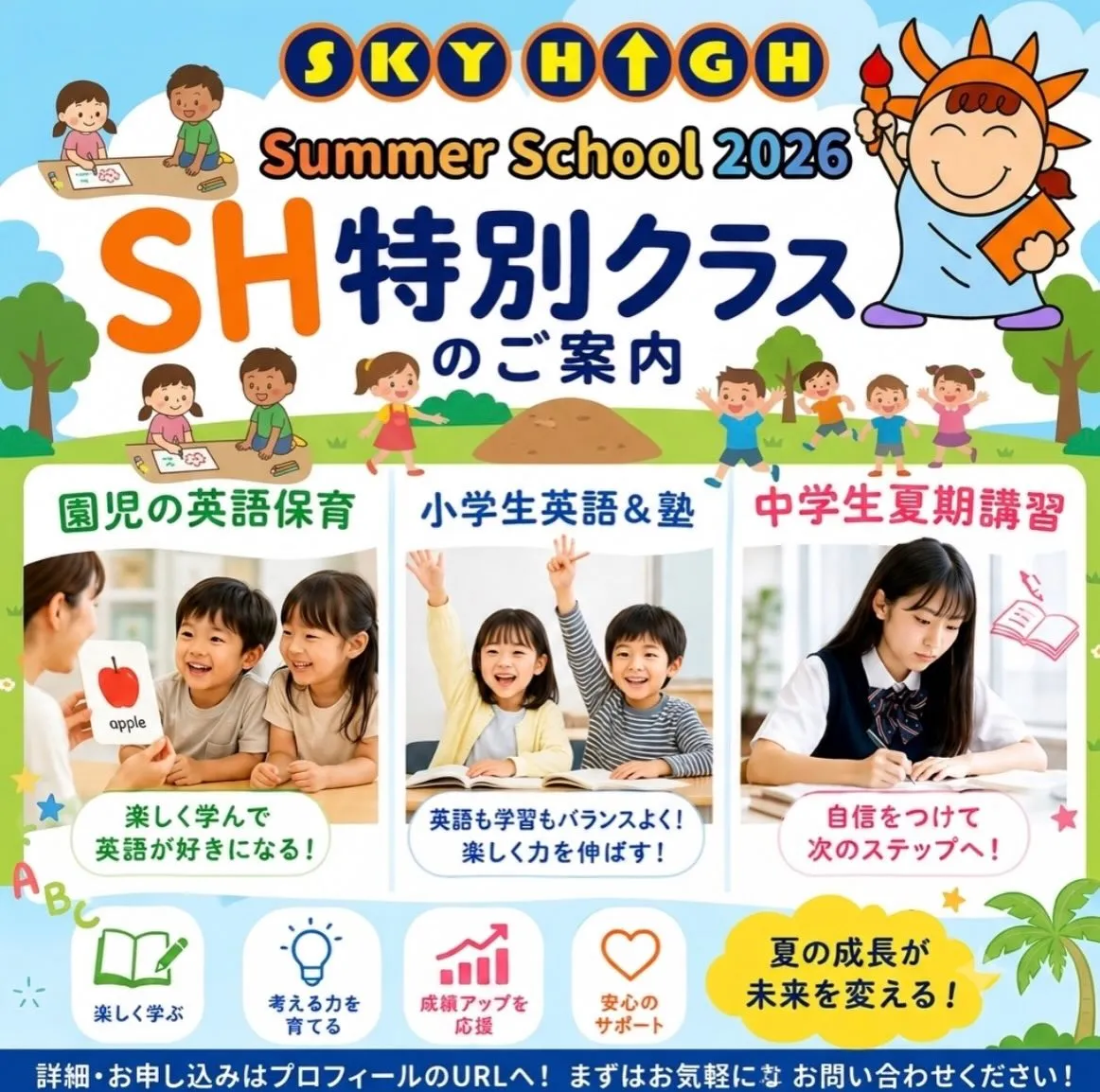 新発見!スカイハイの中学生「夏期講習」