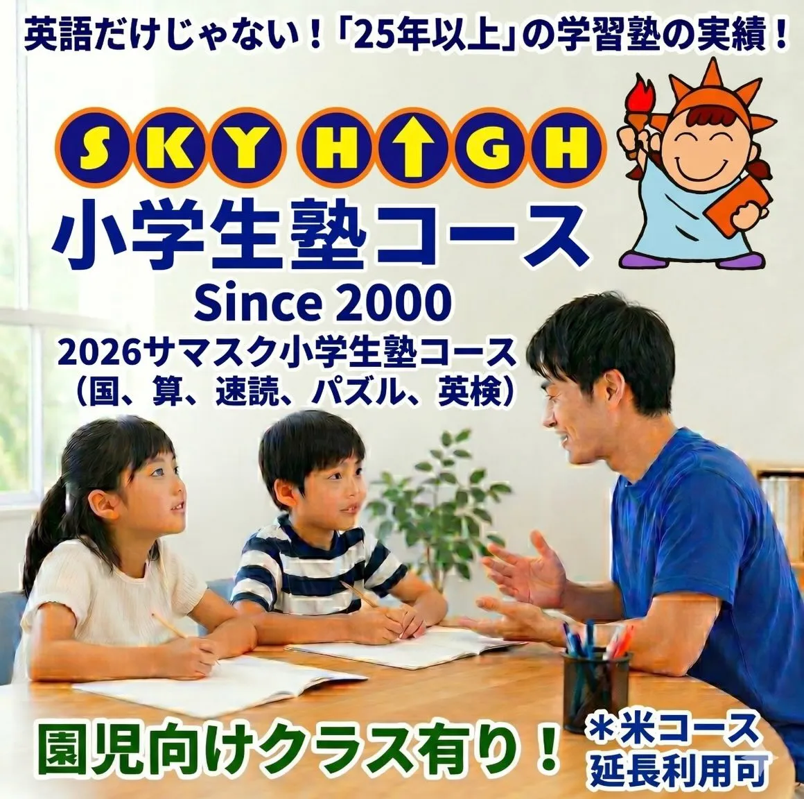 🌻【2026夏期体験クラス 受付開始！】🌻