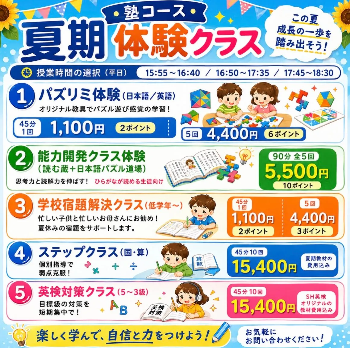 🌻【2026夏期体験クラス 受付開始！】🌻