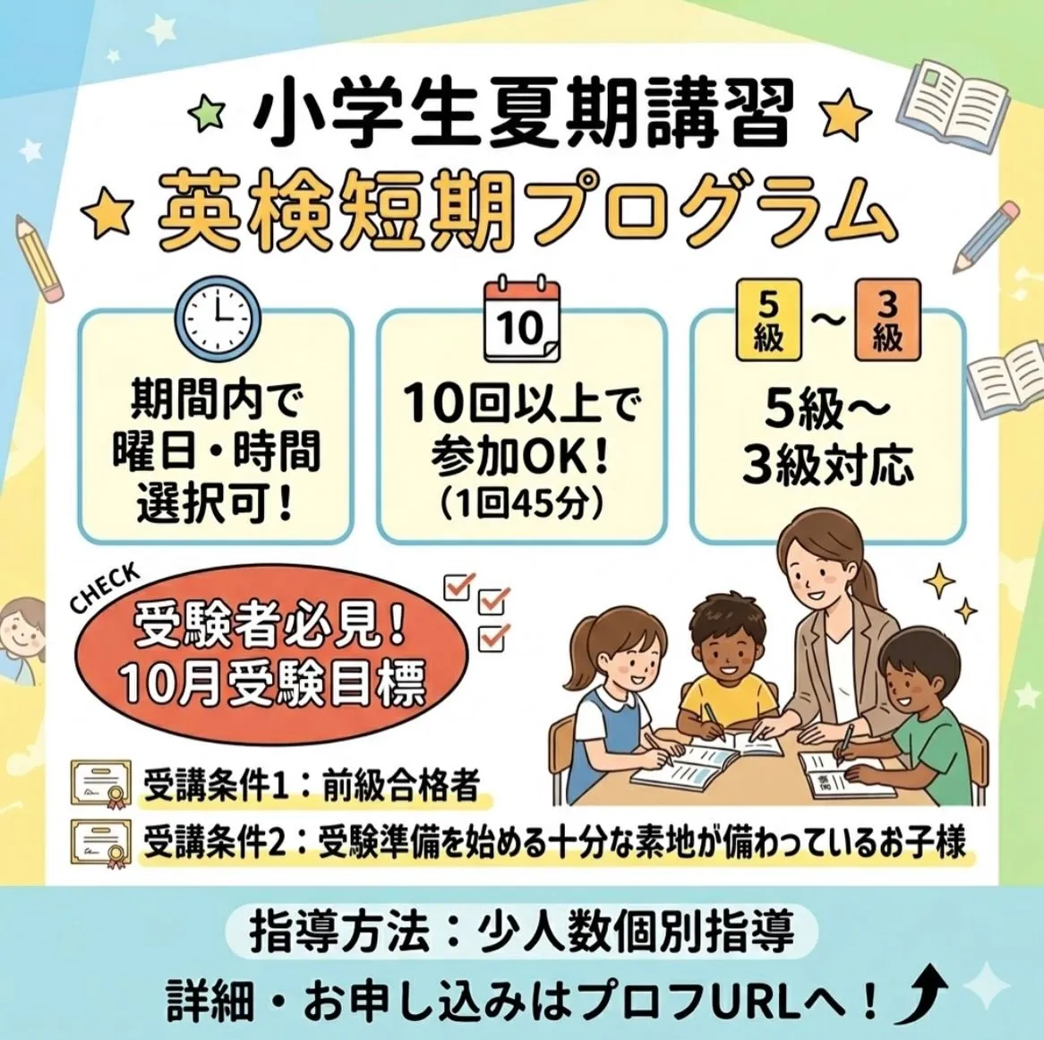 🌻【2026夏期体験クラス 受付開始！】🌻