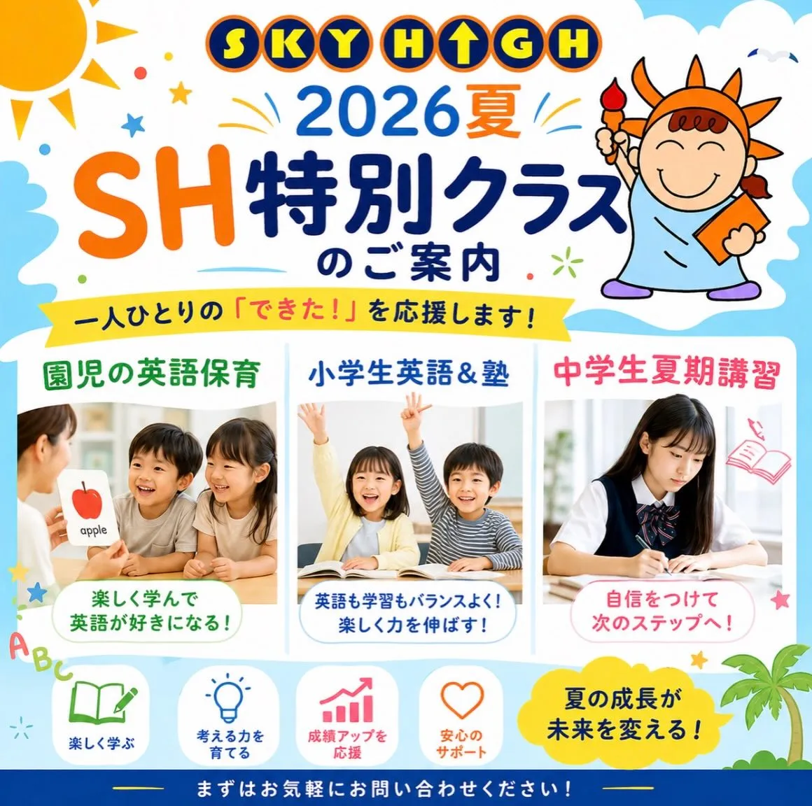 🌻【2026夏期体験クラス 受付開始！】🌻
