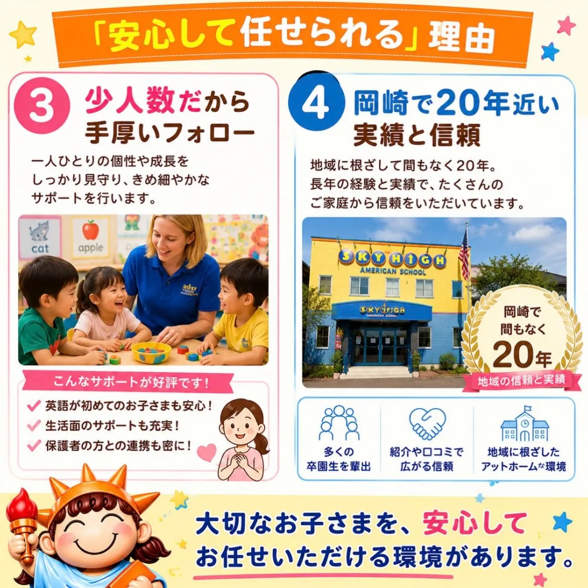🌈✨ 岡崎市で、はじめての英語体験しませんか? ✨🌈