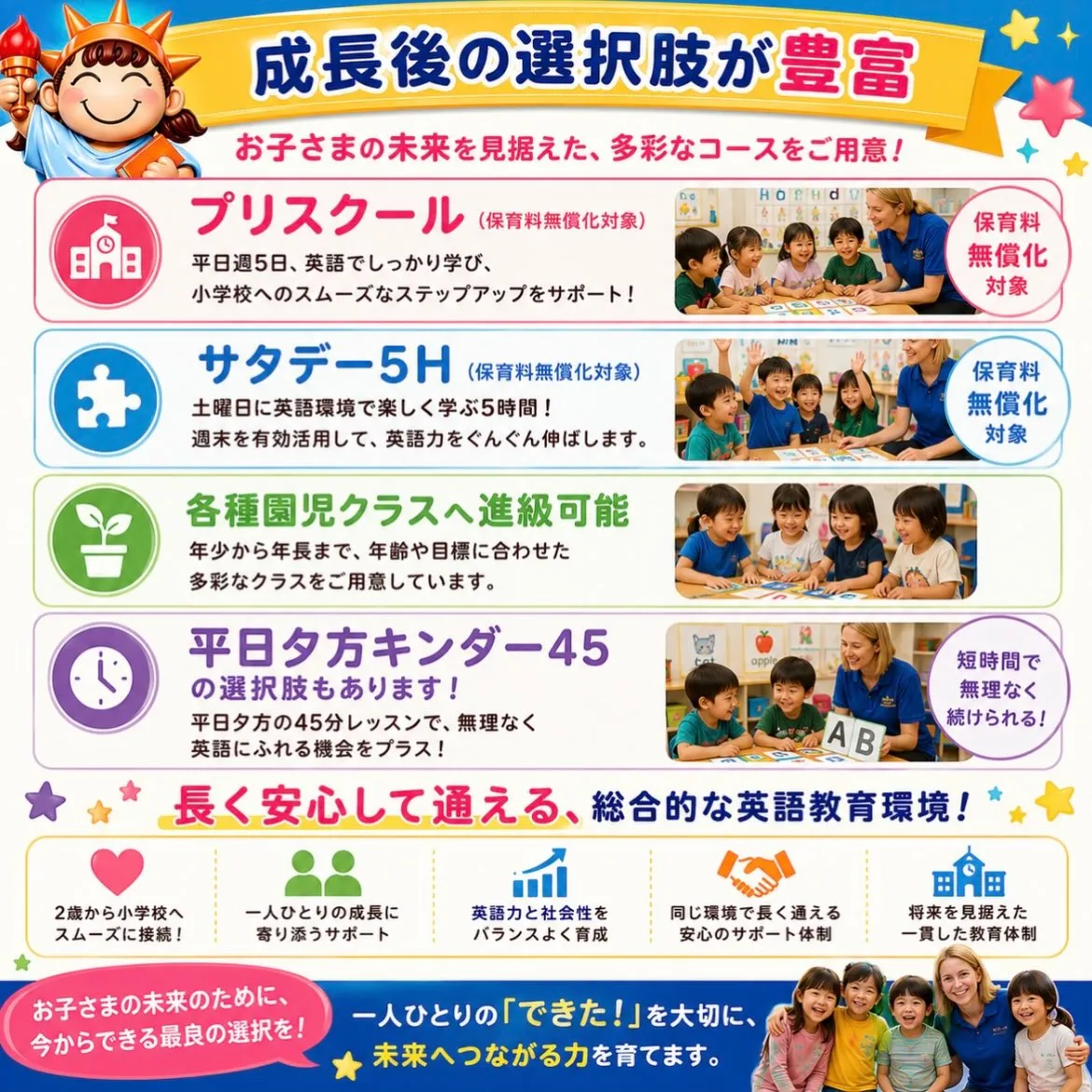 🌈✨ 岡崎市で、はじめての英語体験しませんか? ✨🌈