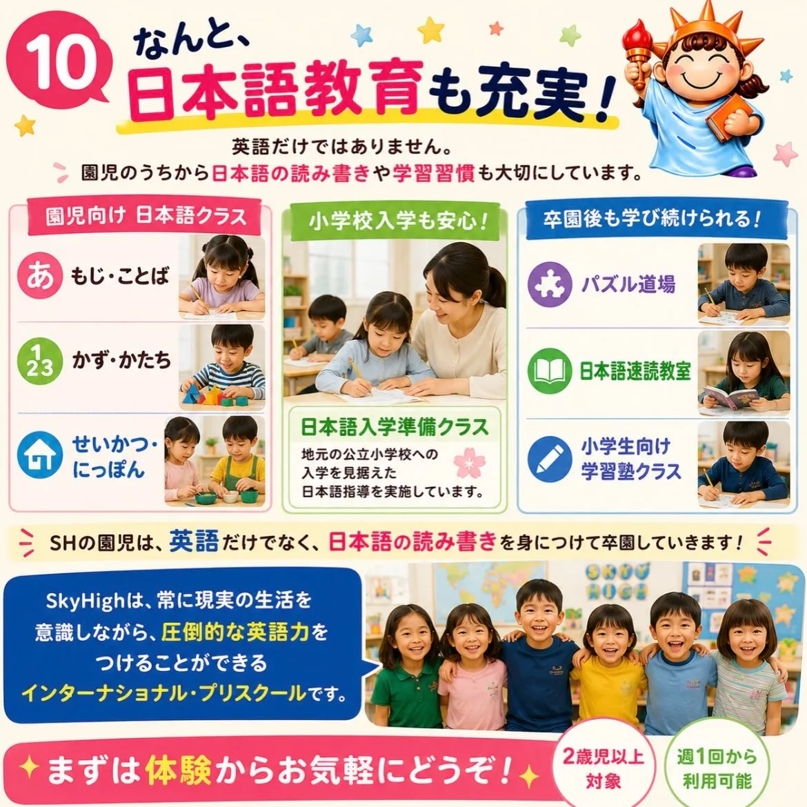 🌈✨ 岡崎市で、はじめての英語体験しませんか? ✨🌈