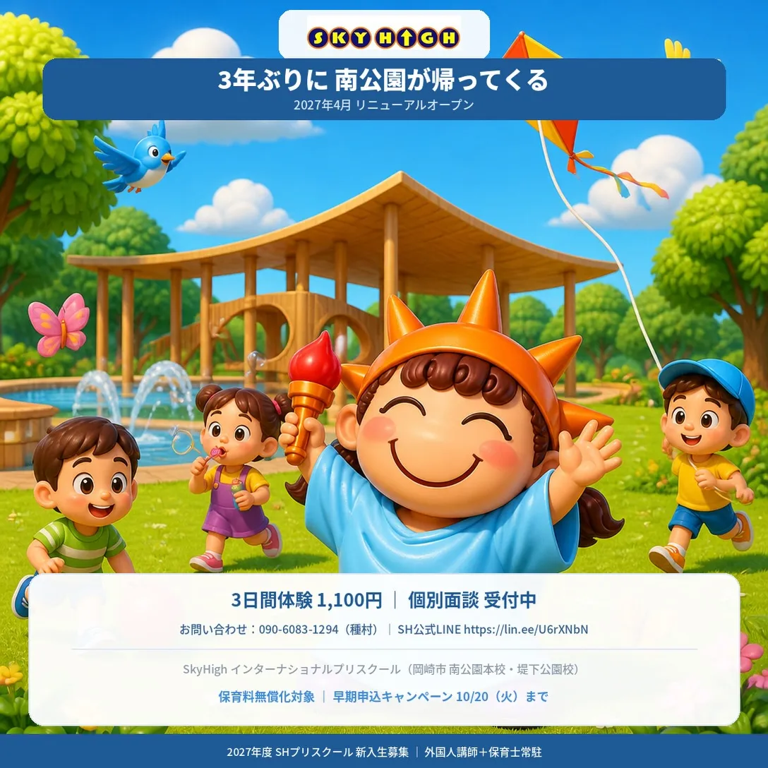 3年間の休園を経て、2027年4月にリニューアルする南公園。