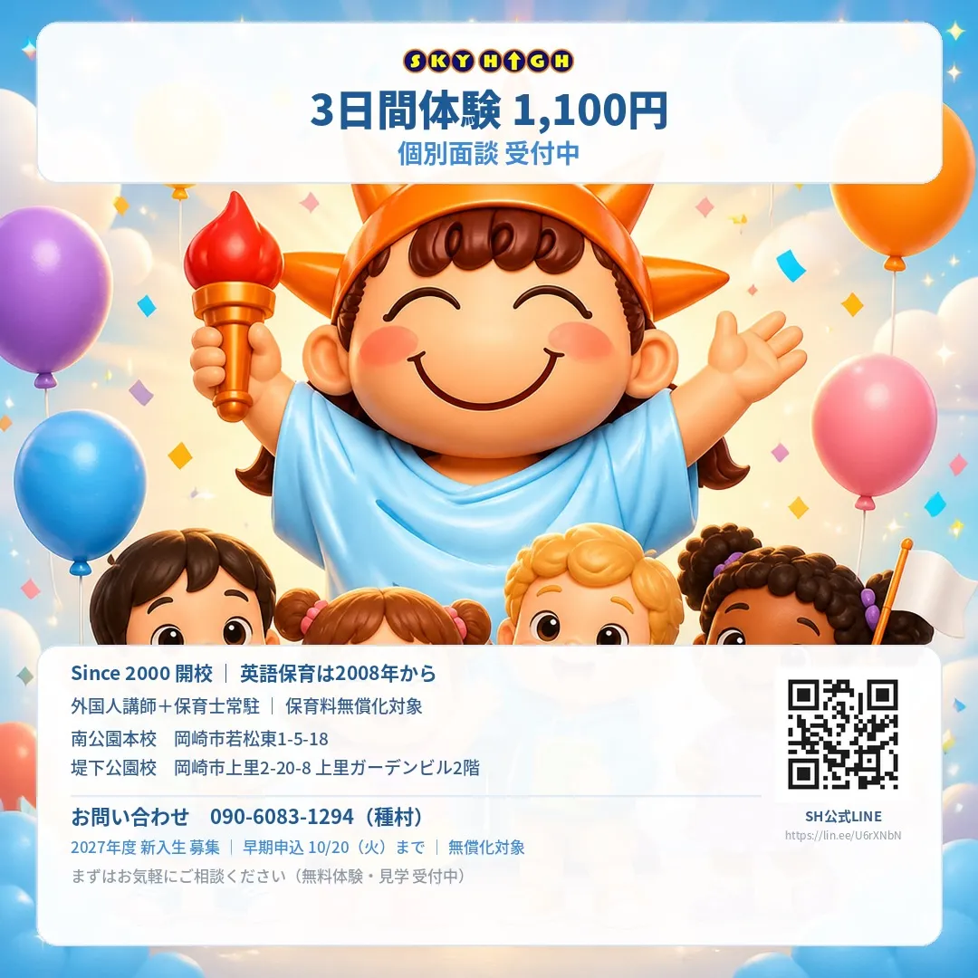 SkyHighの1年は、イベントでいっぱい！