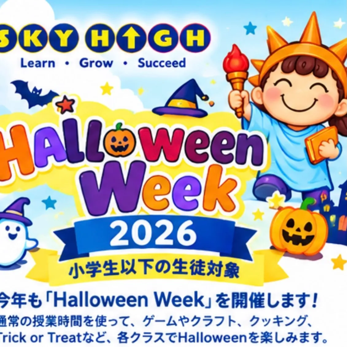 いよいよ10月20日、早期申込キャンペーンの締切が近づいてい...