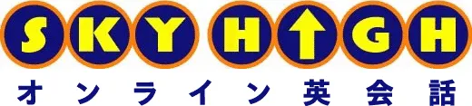スカイ・ハイ オンライン英会話